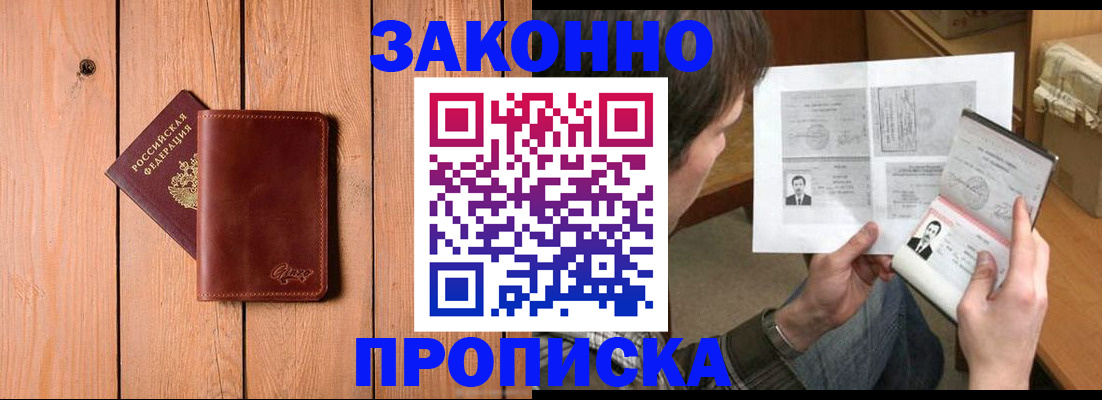 временная регистрация недорого в Болхове