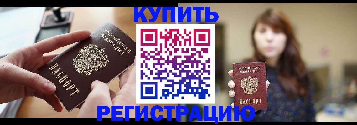 временная регистрация надежно в Болхове