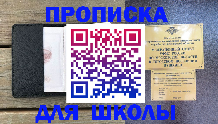 прописка для военкомата в Болхове