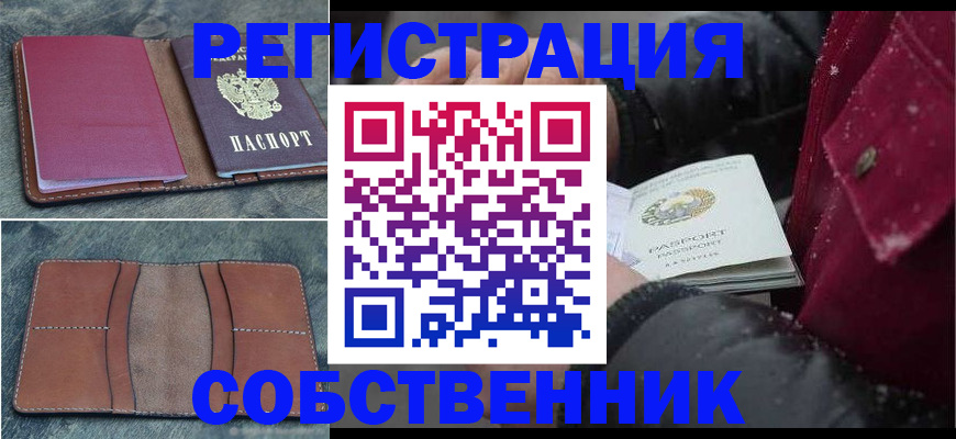 временная регистрация купить в Болхове
